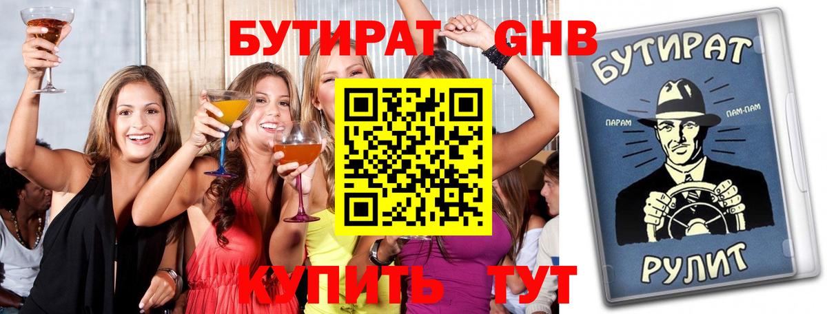 Бутират буратино Луга