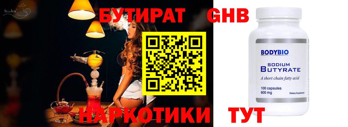 Бутират  Вход с VPN  Луга  БУТИРАТ BDO 