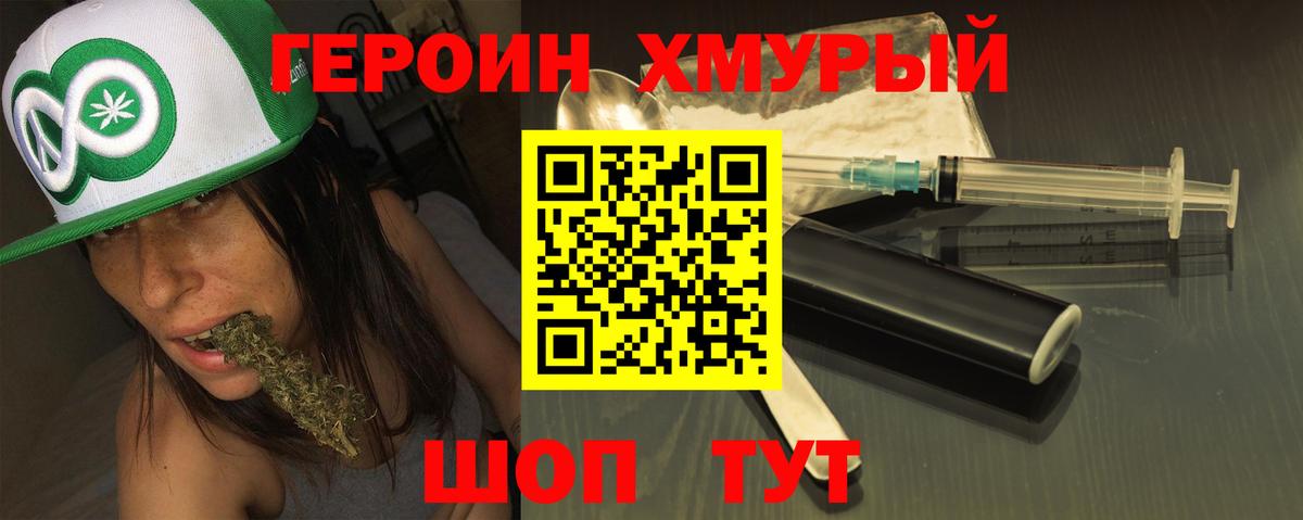 ГЕРОИН герыч Луга