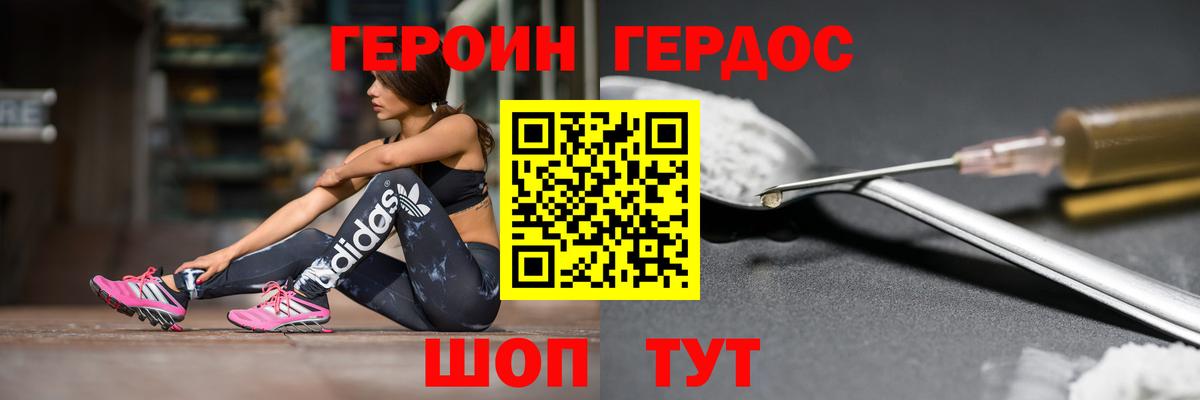 ГЕРОИН белый  Вход с VPN  Луга 