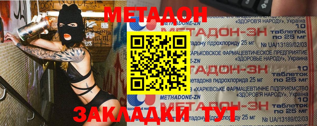 Метадон белоснежный  Вход с VPN  Луга 