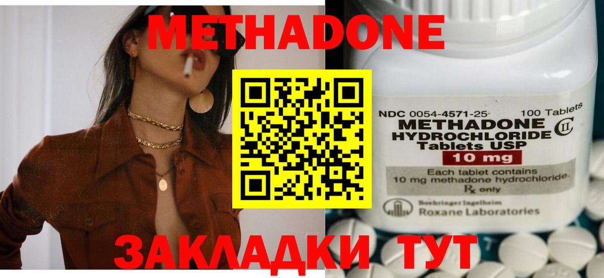 Метадон кристалл Луга