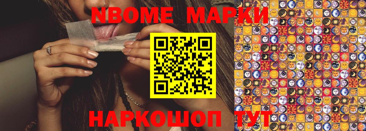 Марки 25I-NBOMe  Наркотические марки 1500мкг  Луга  купить   Наркотические марки 1500мкг  Вход с VPN 
